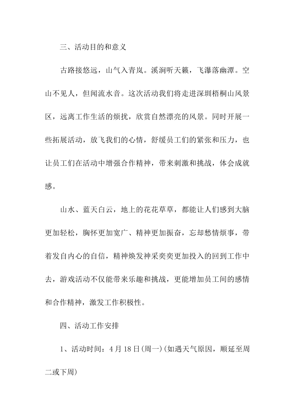 户外素质拓展活动策划方案_第2页