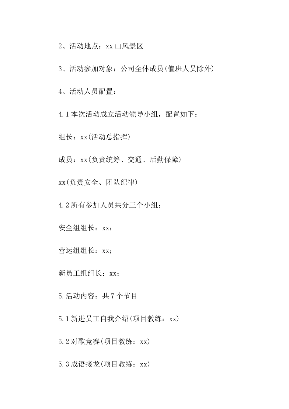 户外素质拓展活动策划方案_第3页