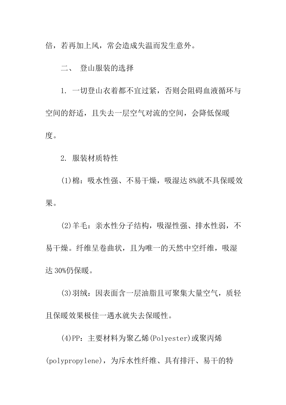 户外登山如何着装_第2页