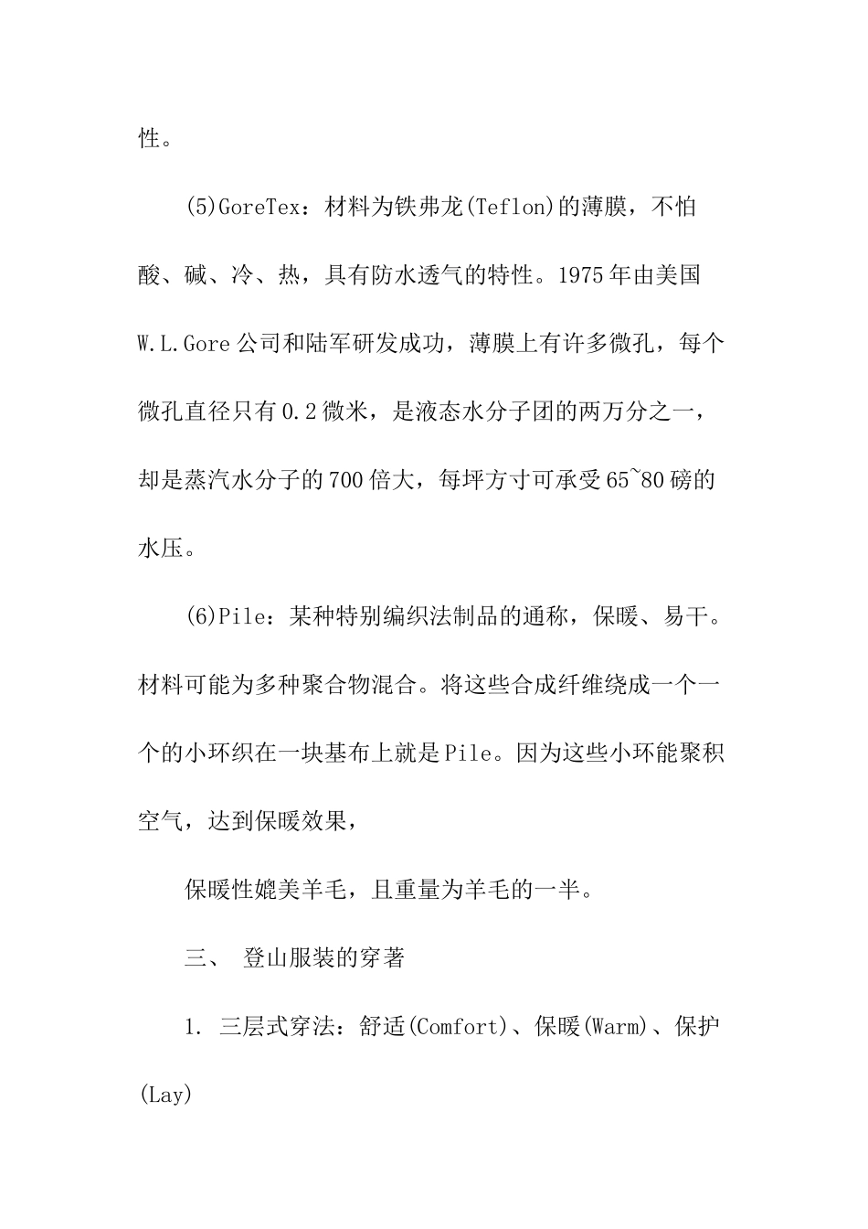 户外登山如何着装_第3页