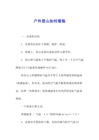 户外登山如何着装