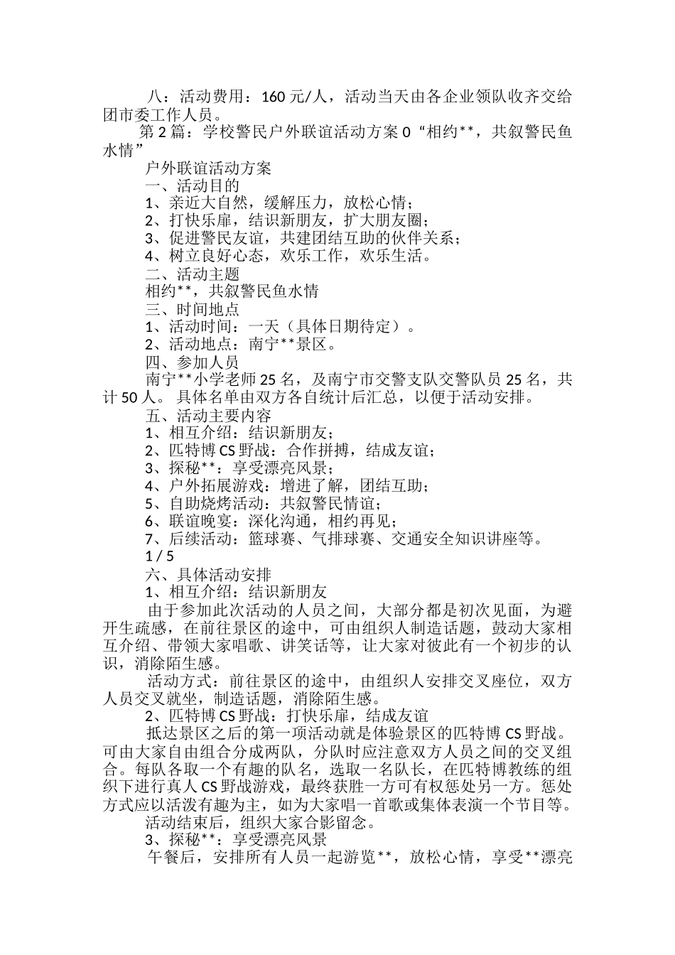 户外联谊活动方案-_第2页