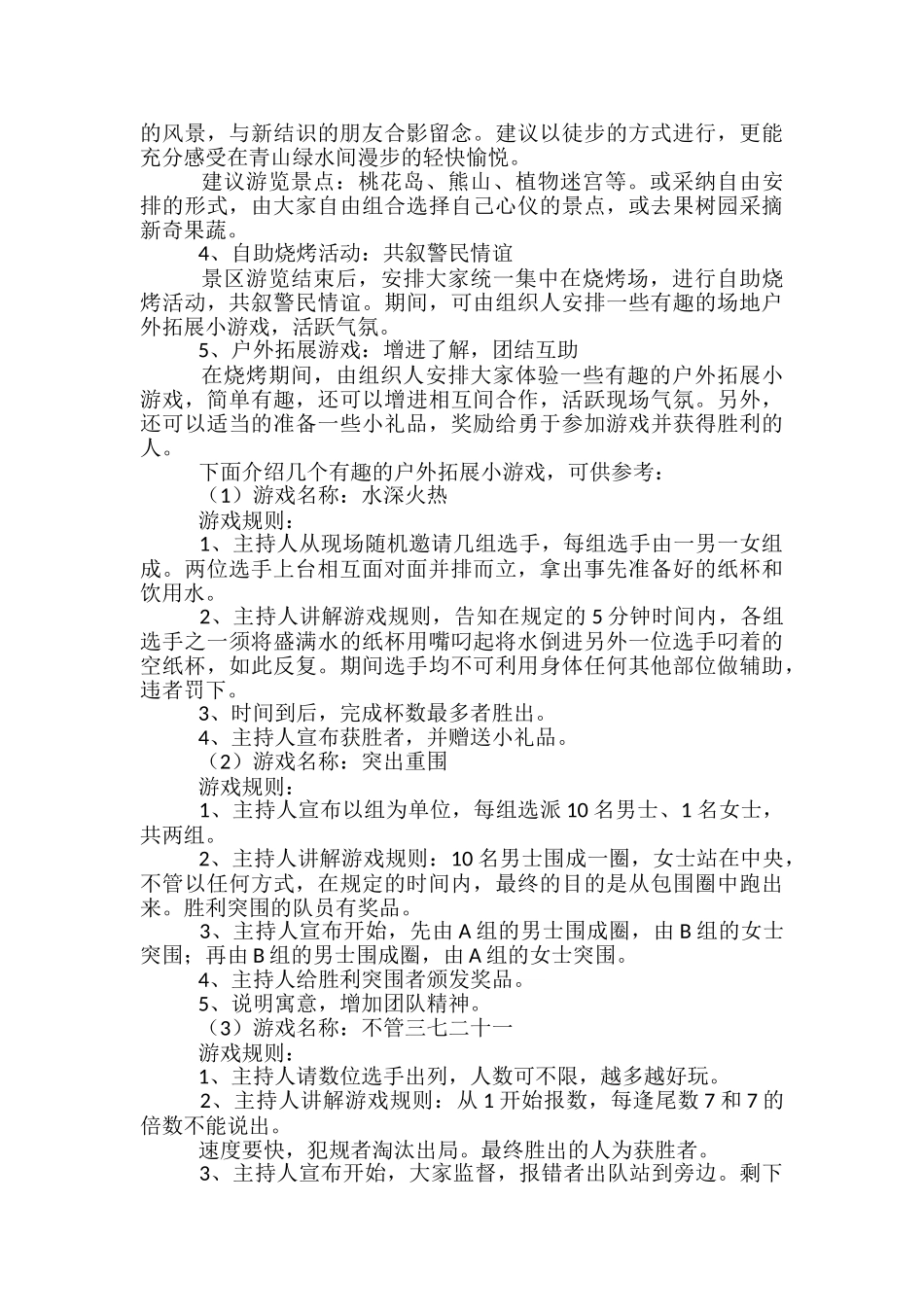 户外联谊活动方案-_第3页