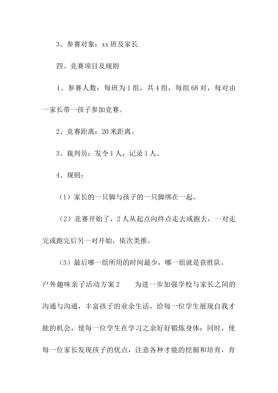 户外趣味亲子活动方案_第2页