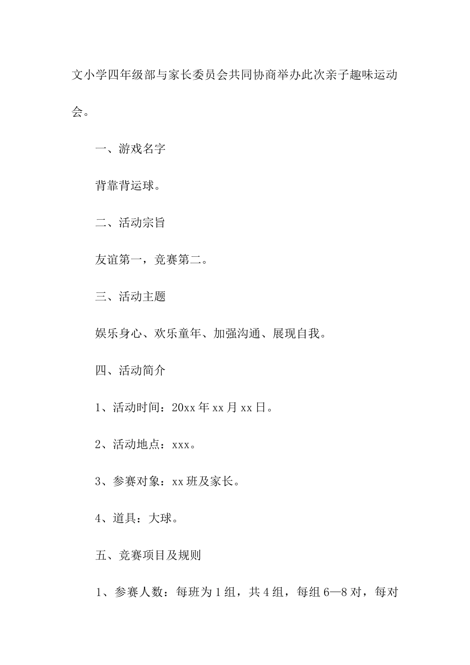 户外趣味亲子活动方案_第3页