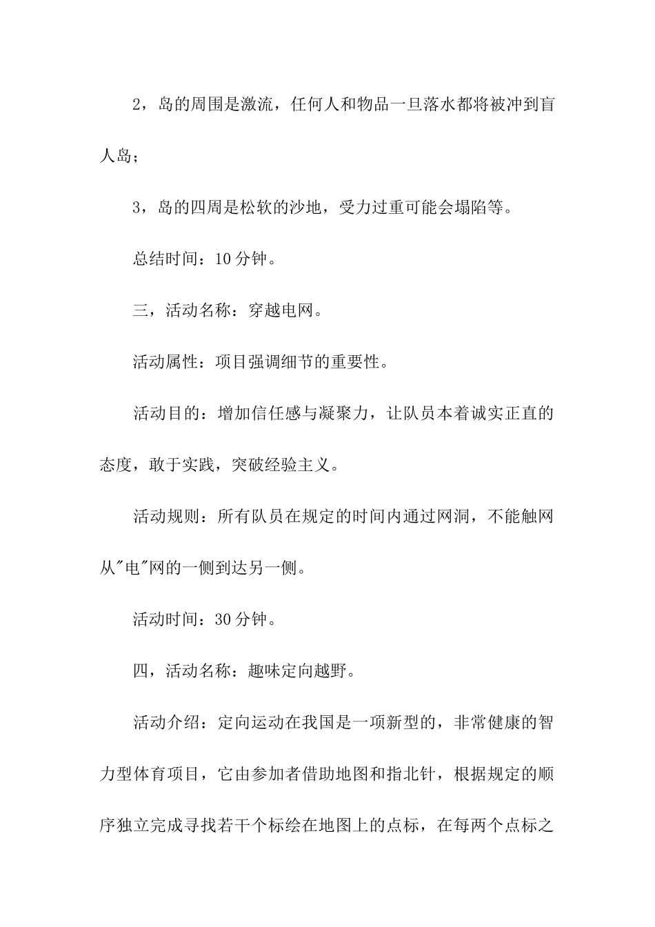 户外运动策划书_第2页