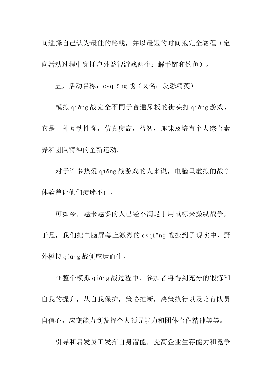 户外运动策划书_第3页