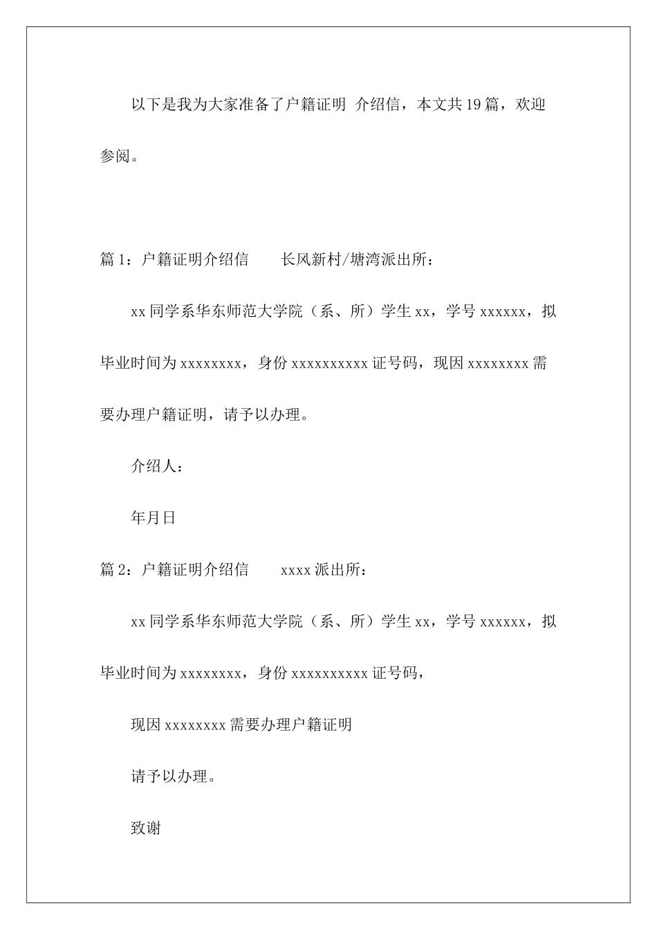 户籍证明-介绍信-_第2页