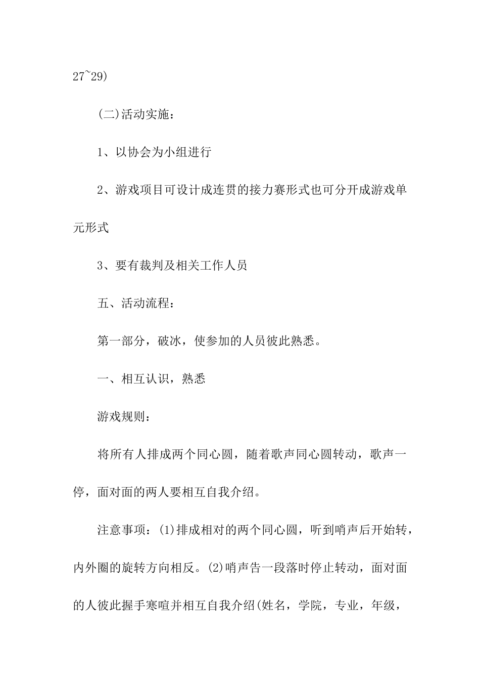 户外素质拓展策划书_第3页