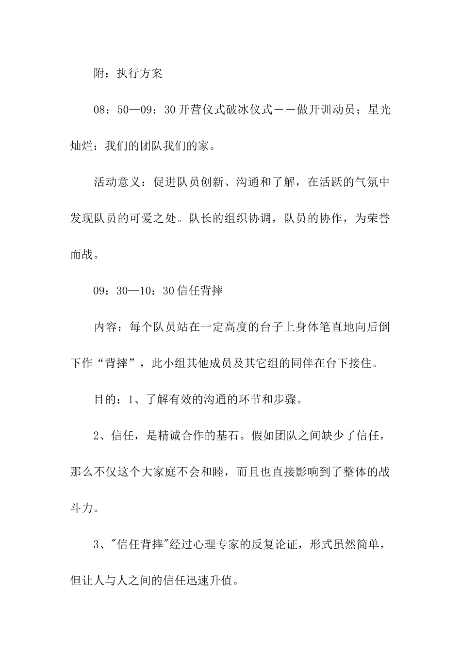 户外素质拓展活动的方案_第2页