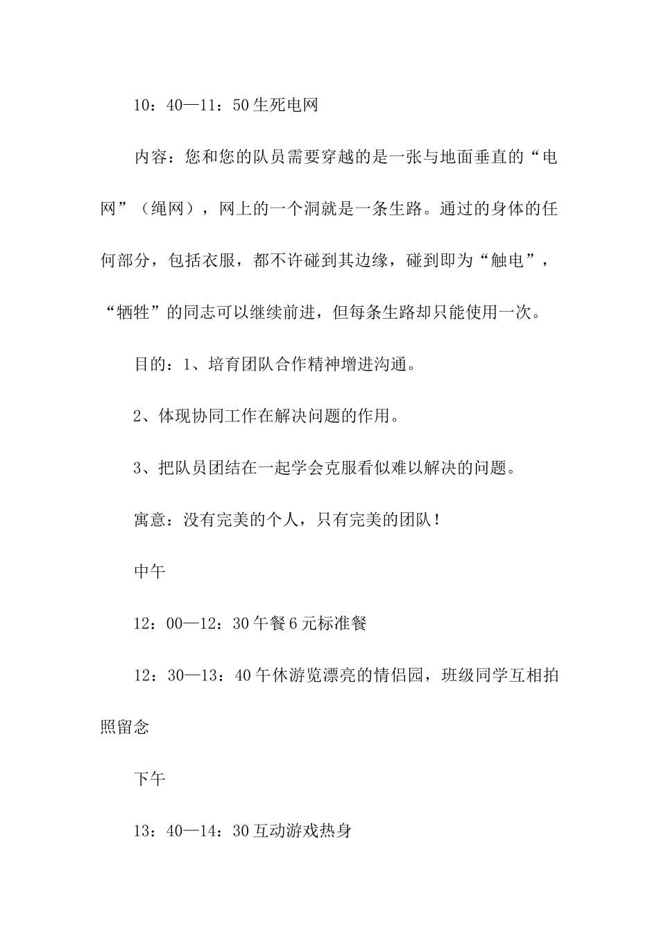 户外素质拓展活动的方案_第3页