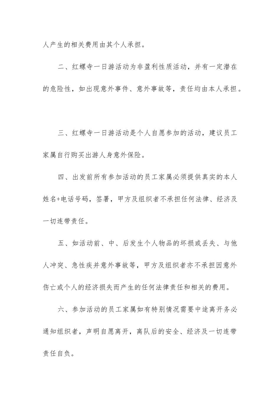 户外风险免责协议书范本-_第3页