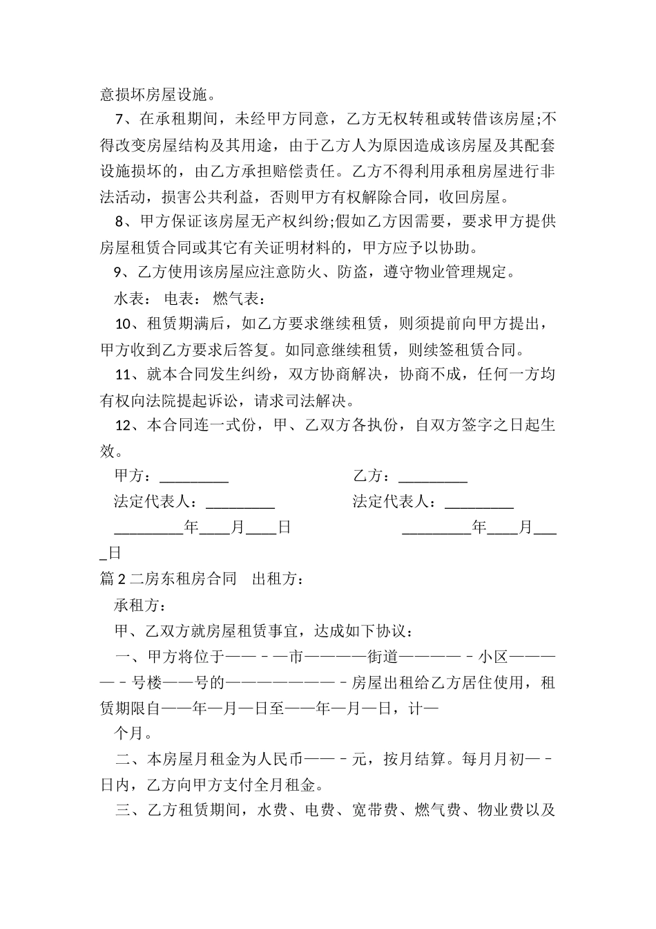 房东和二房东租房合同_第2页