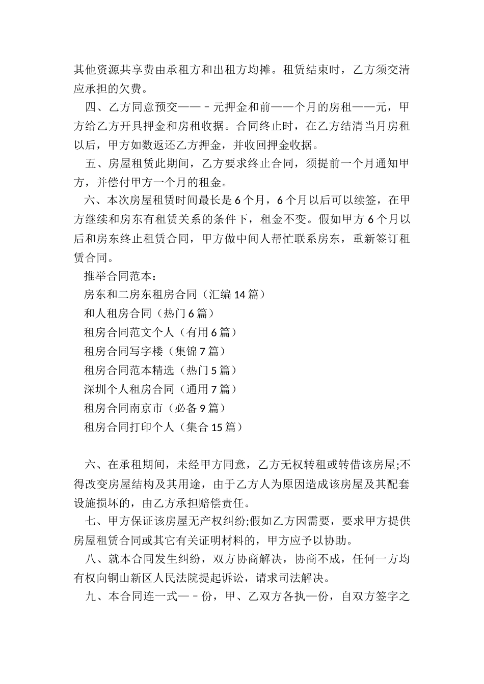 房东和二房东租房合同_第3页