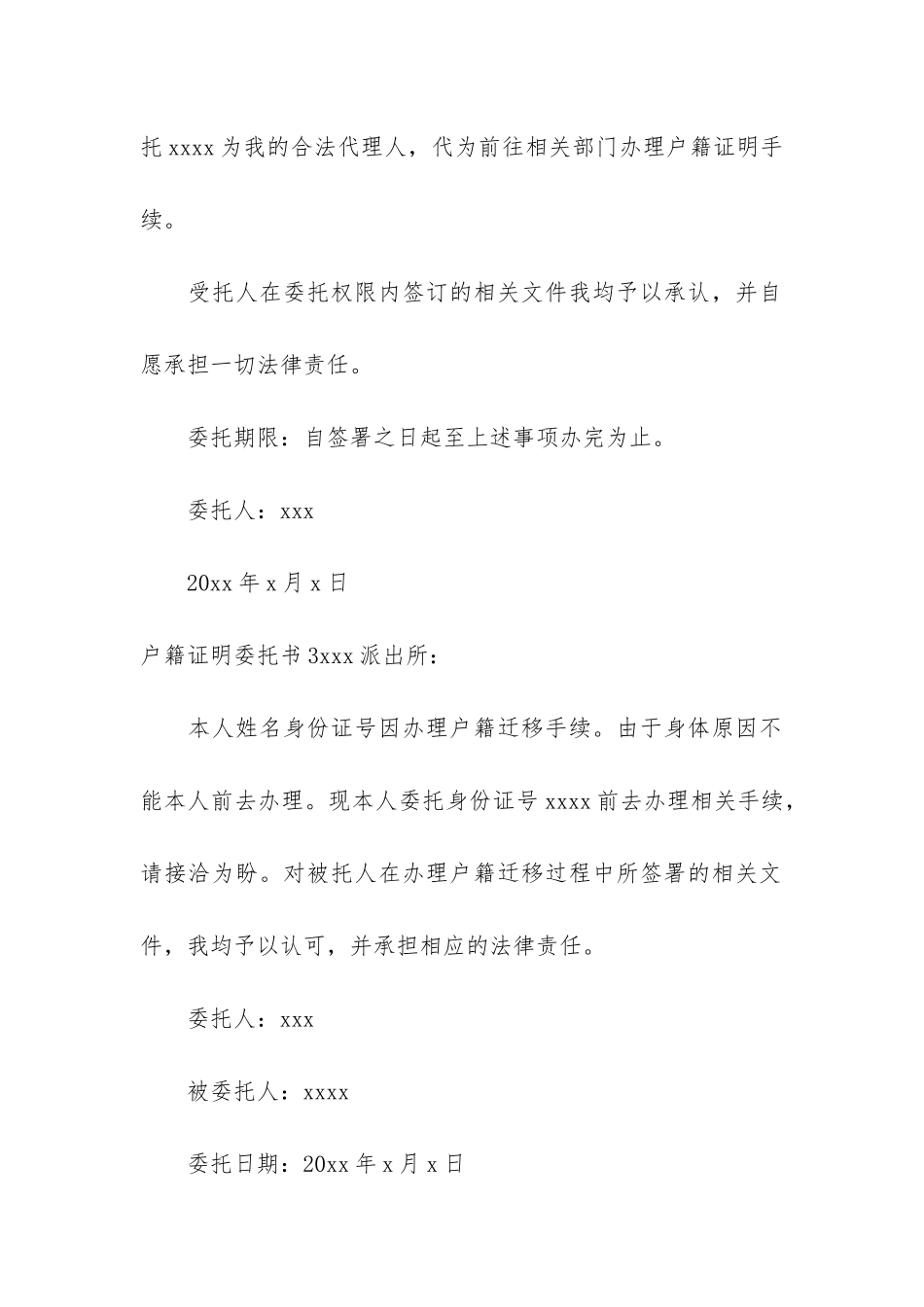 户籍证明委托书15篇_第2页