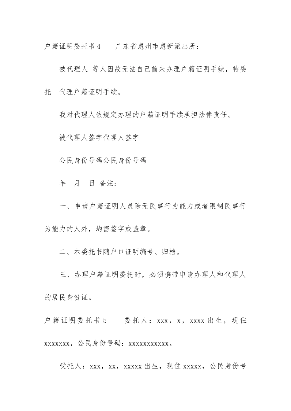 户籍证明委托书15篇_第3页