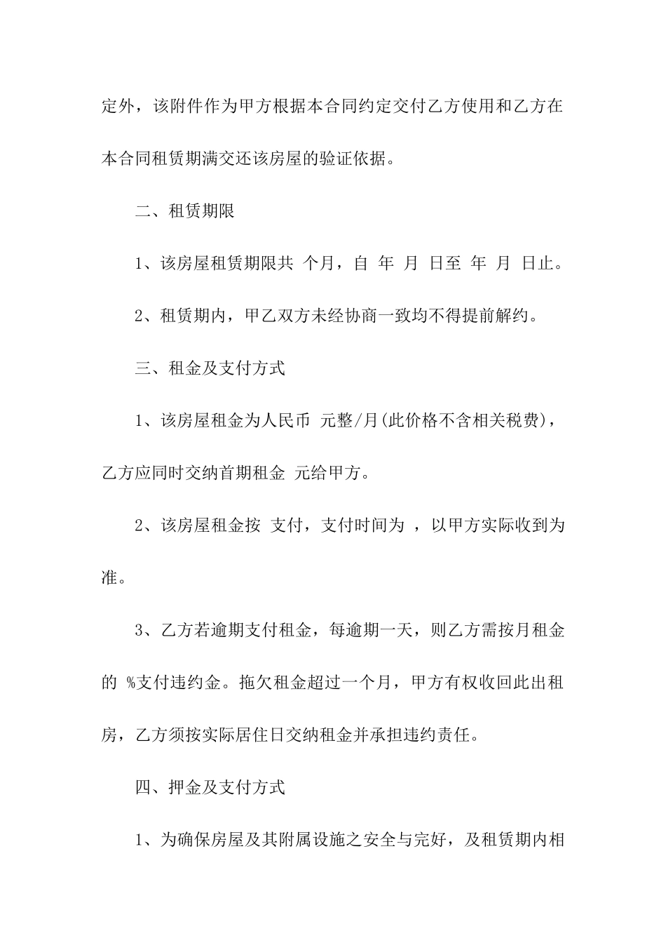 房东出租房屋协议书_第2页