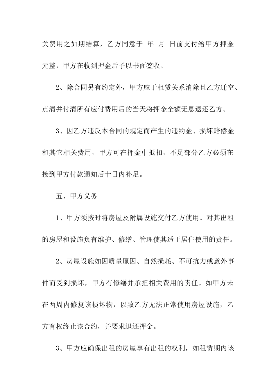 房东出租房屋协议书_第3页