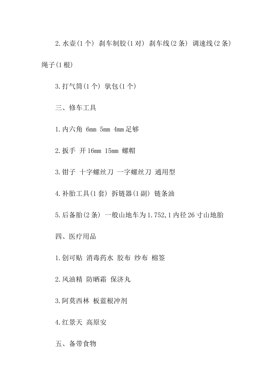 户外骑行装备清单_第2页