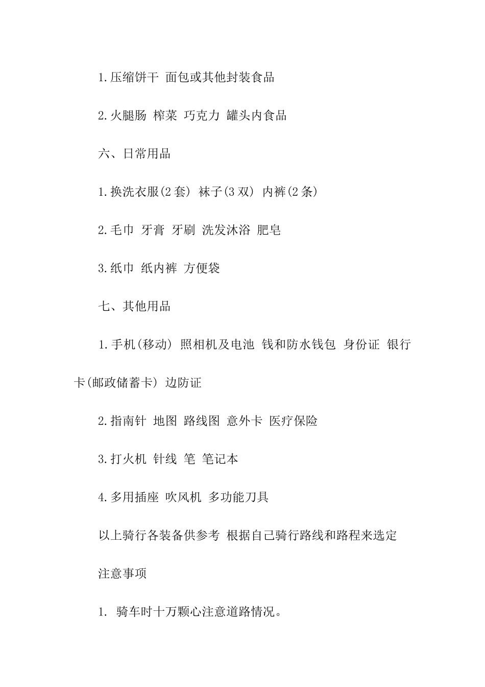 户外骑行装备清单_第3页