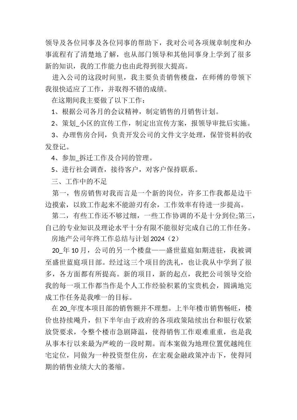 户房地产公司年终工作总结与计划2024_第2页