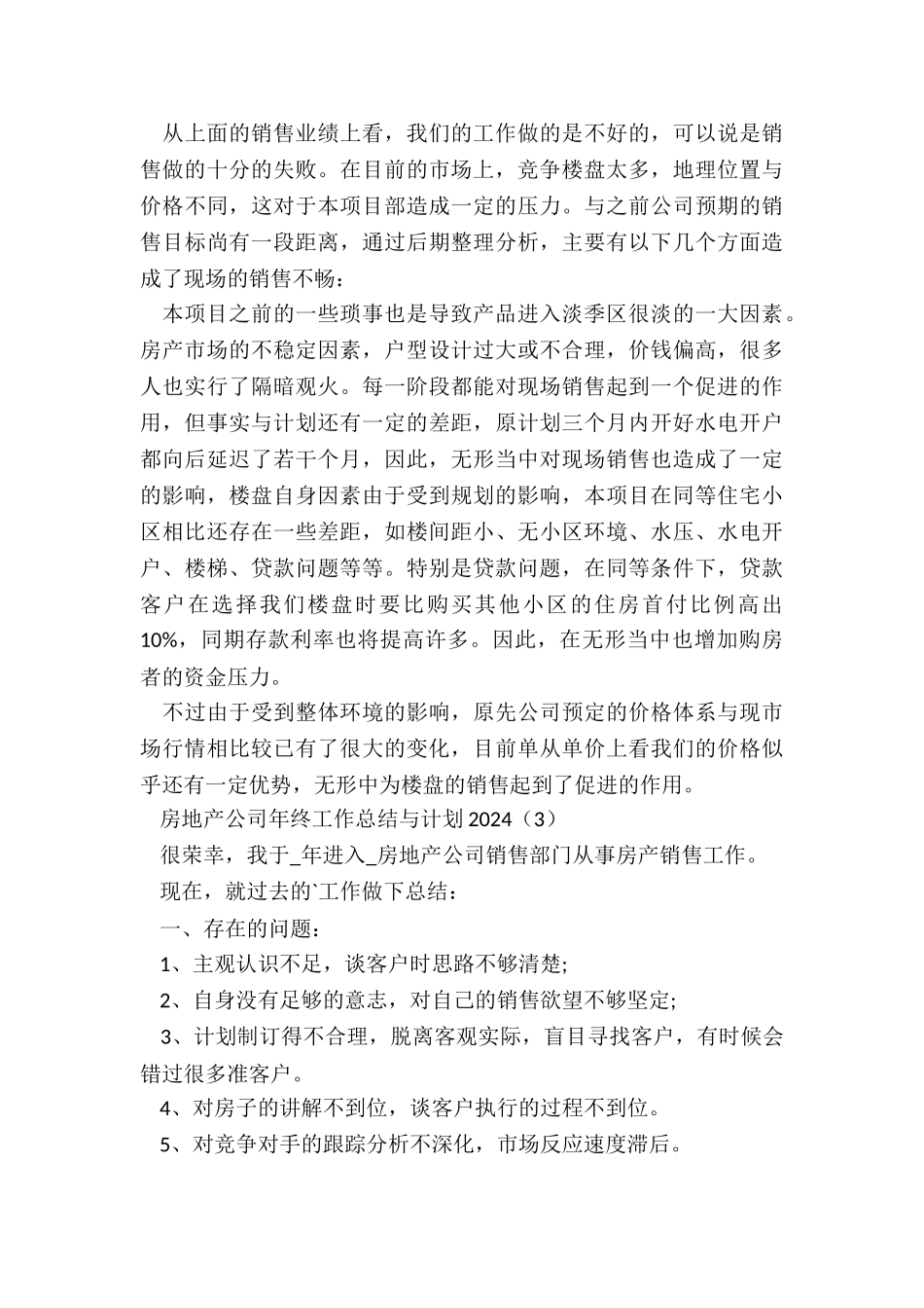 户房地产公司年终工作总结与计划2024_第3页