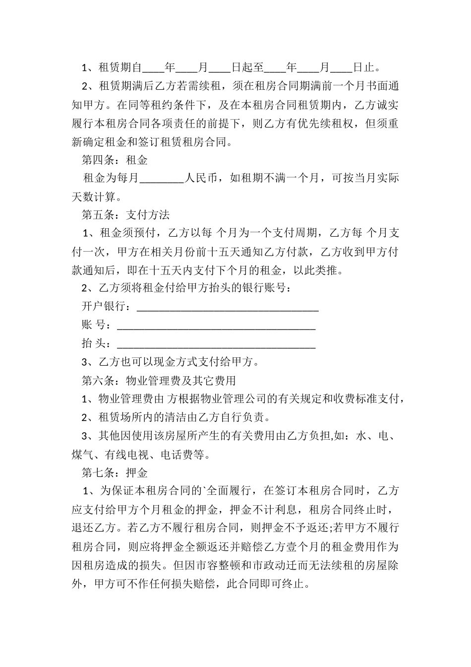 房东怎样写租房合同_第2页