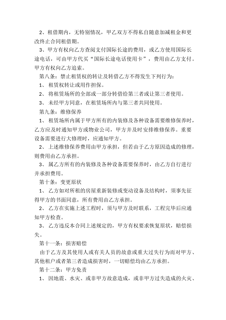 房东怎样写租房合同_第3页