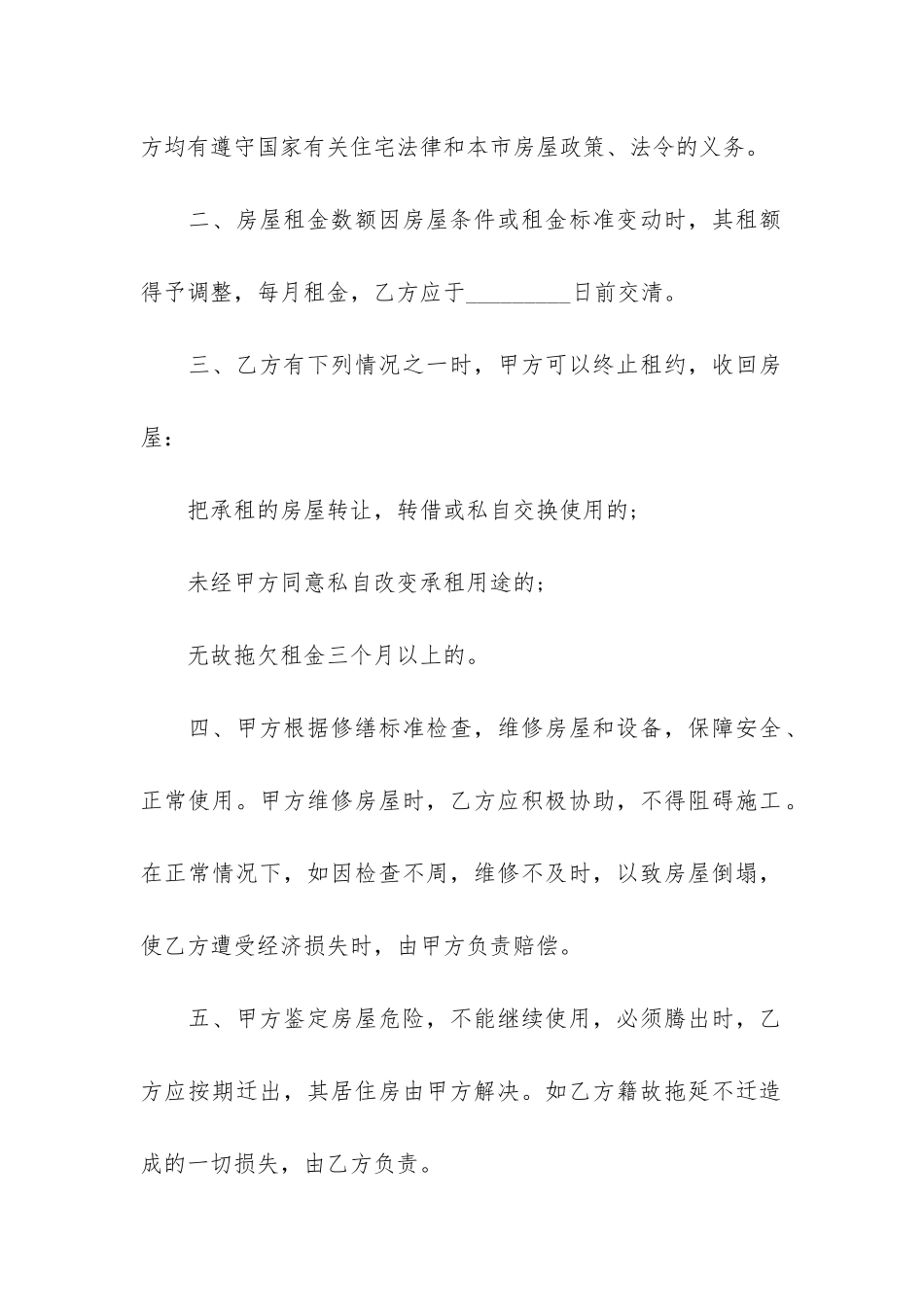 房东房屋租赁合同7篇-租房房东合同最新版本_第2页