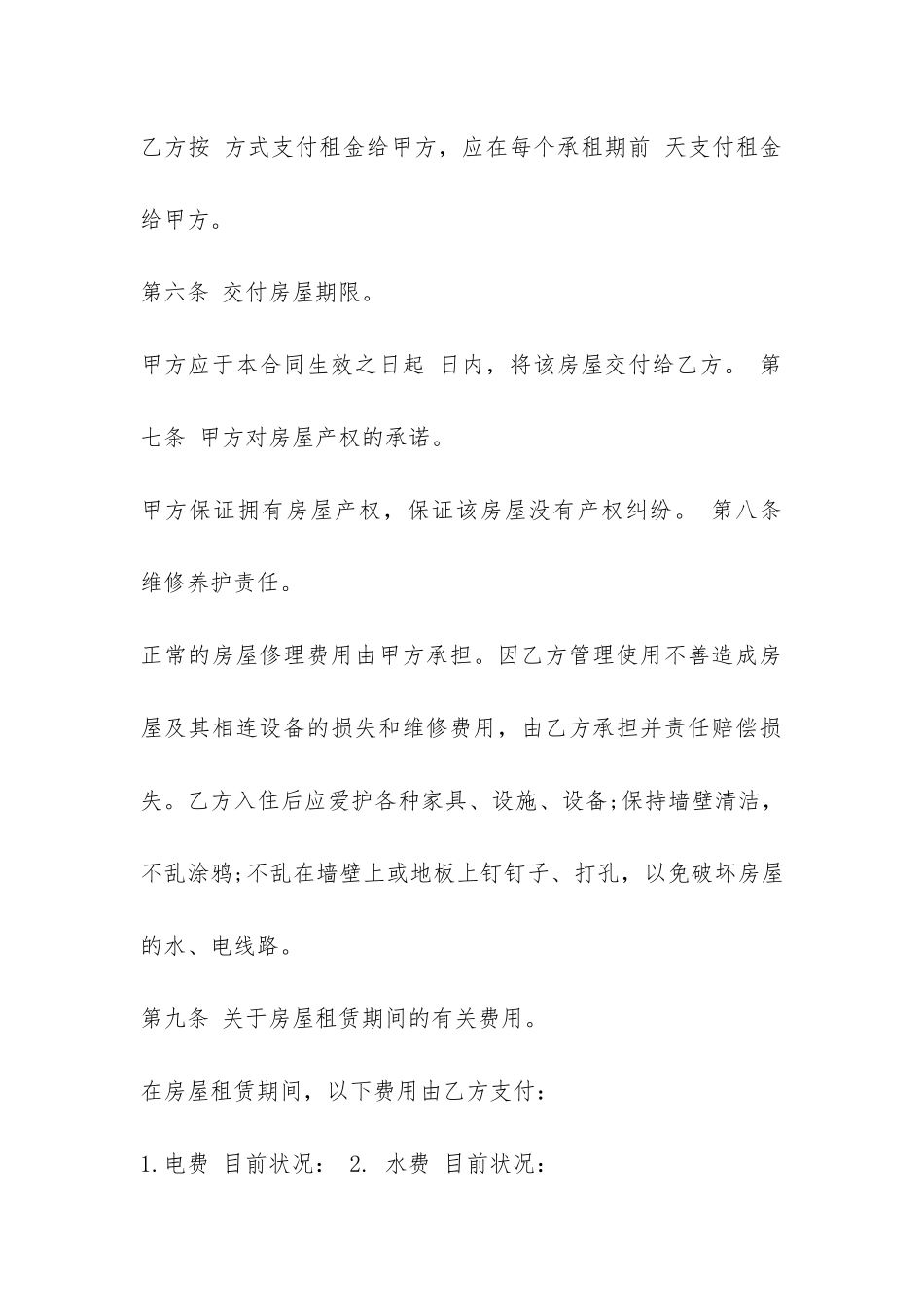 房东房屋租赁合同范本-_第2页