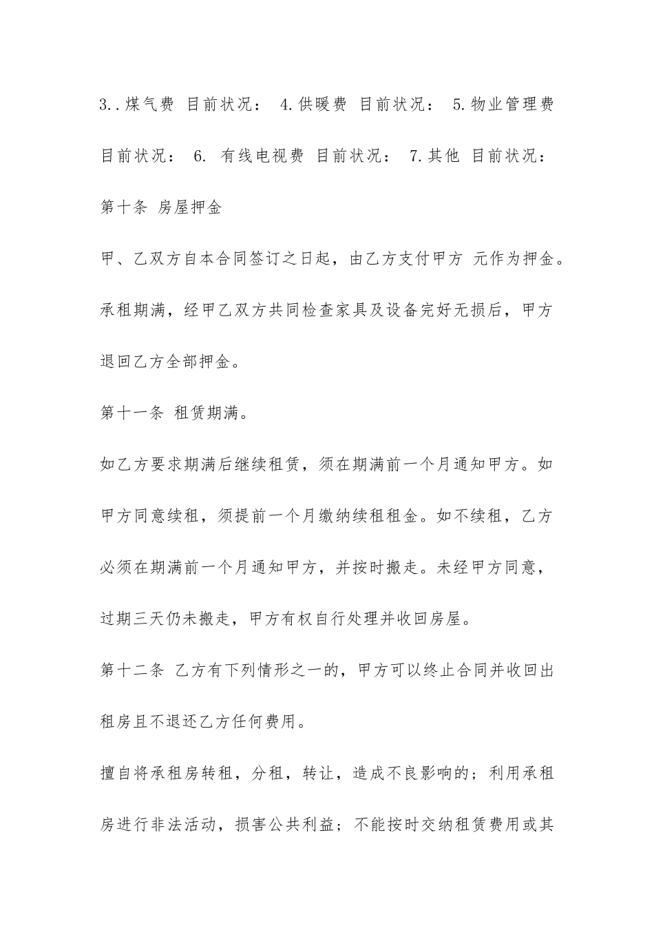 房东房屋租赁合同范本-_第3页