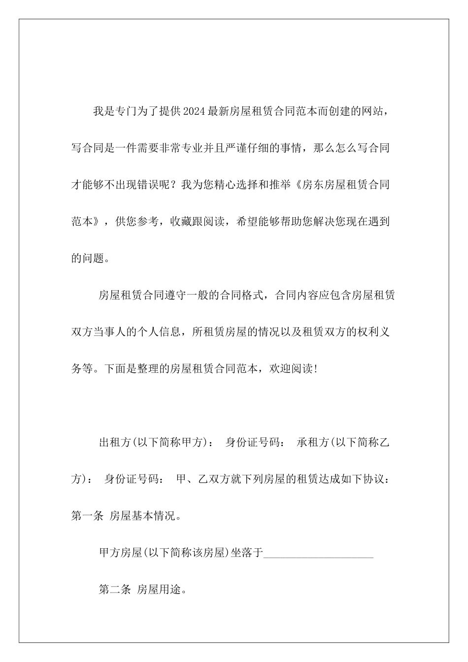 房东房屋租赁房东商铺租赁房东商铺租赁_第2页