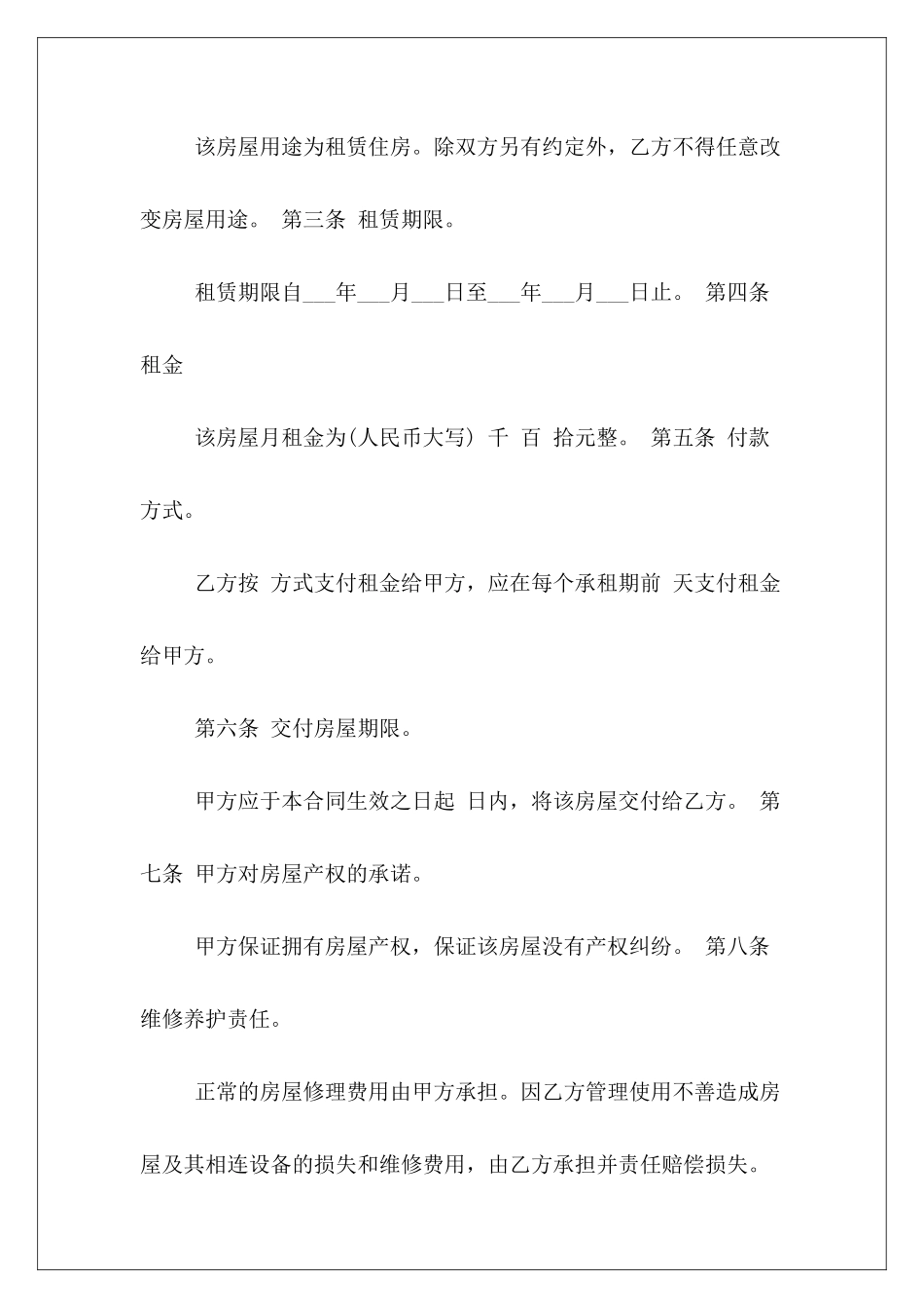 房东房屋租赁房东商铺租赁房东商铺租赁_第3页