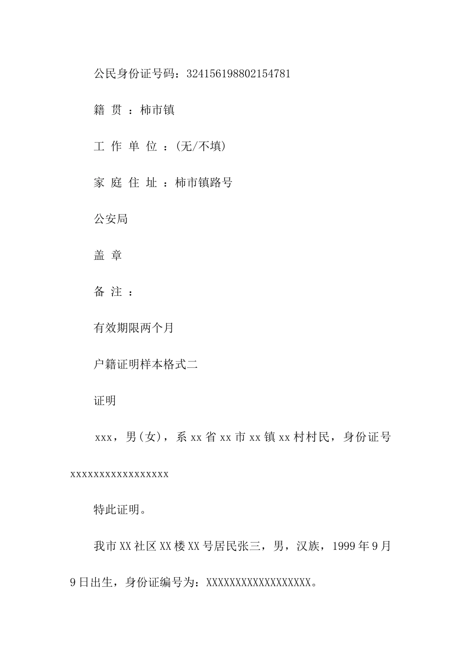 户籍证明样本格式_第2页