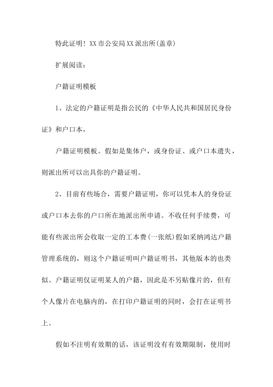 户籍证明样本格式_第3页