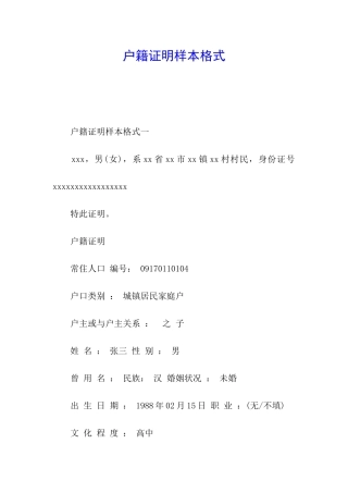户籍证明样本格式