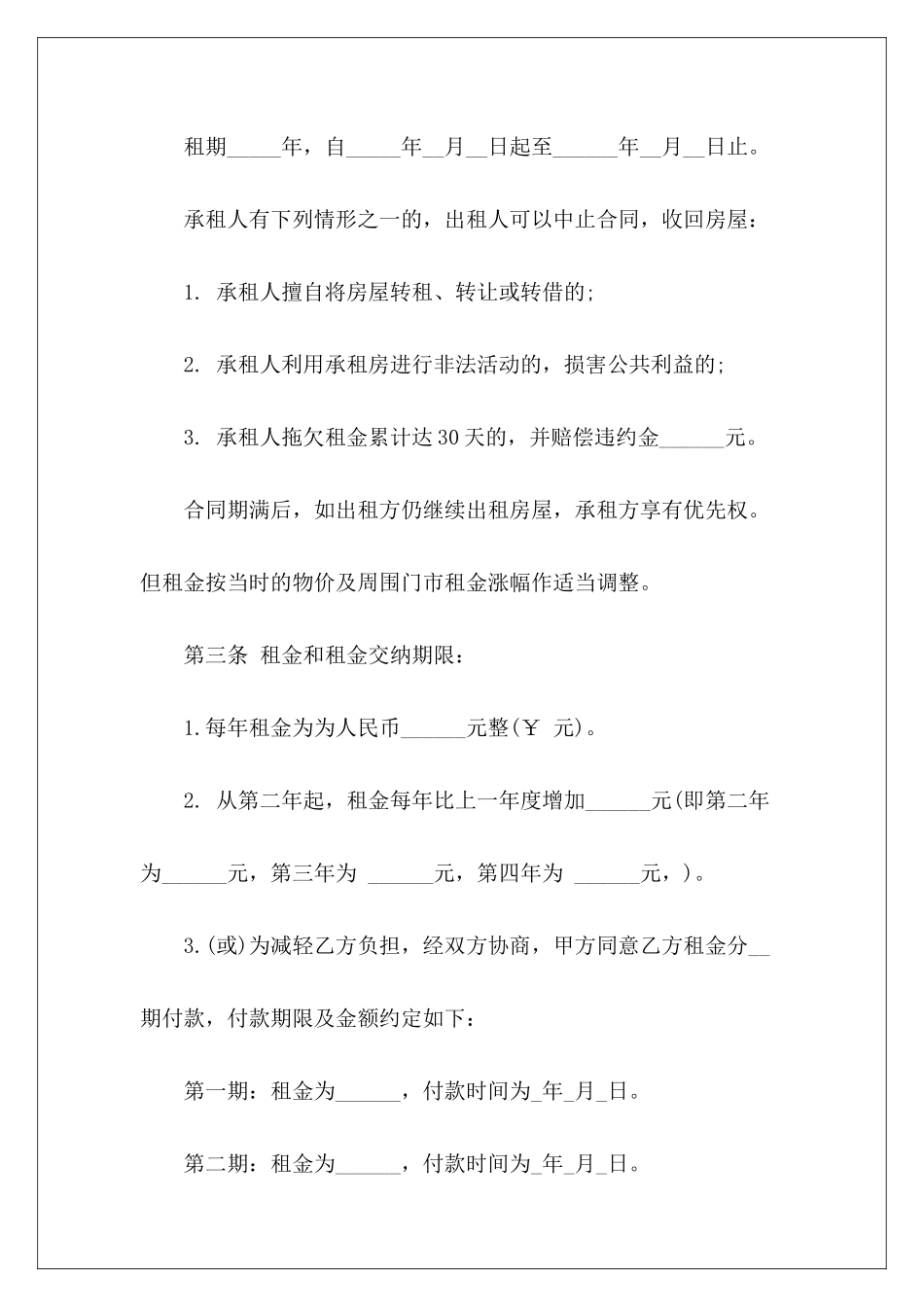 房东标准住房租赁家庭住房租赁标准住房租赁合同_第3页