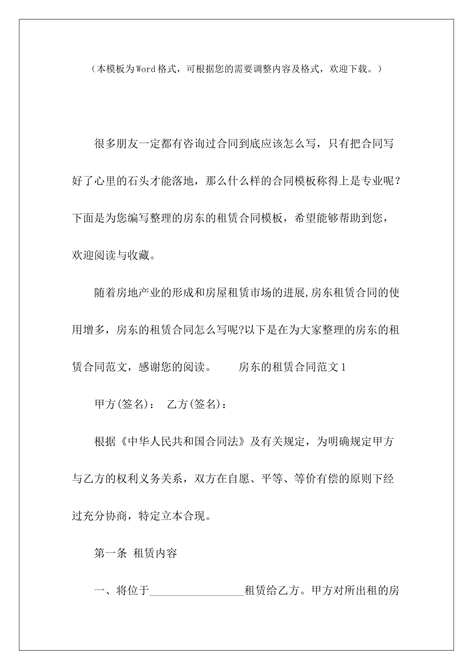 房东的租赁合同模板公司与房东签租赁合同模板房东租赁合同模板_第2页