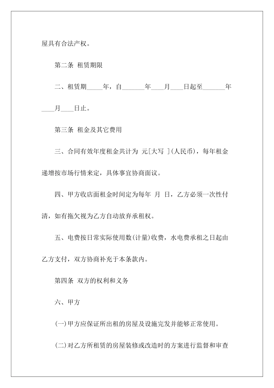 房东的租赁合同模板公司与房东签租赁合同模板房东租赁合同模板_第3页