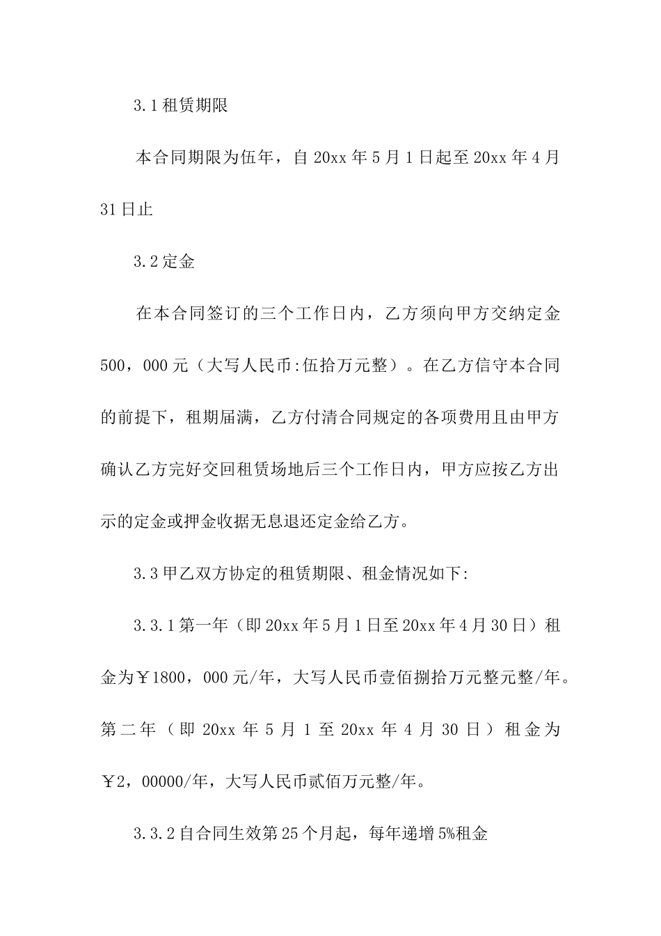 房东房屋租赁合同9篇_第2页