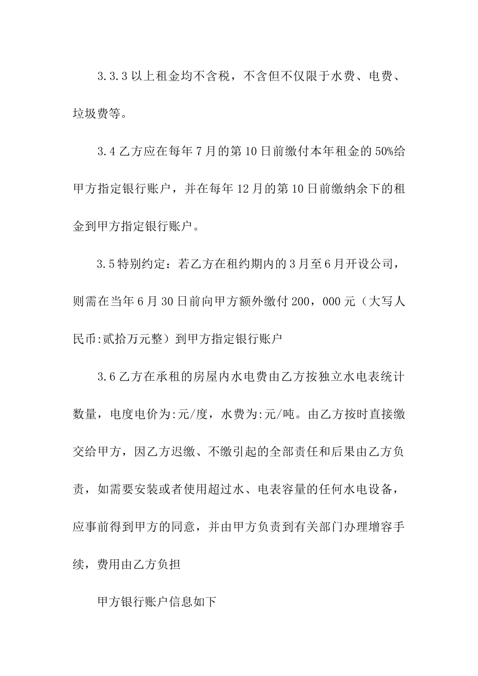 房东房屋租赁合同9篇_第3页