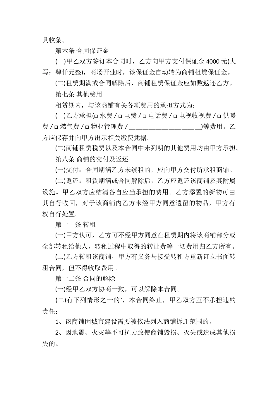 房东的租赁合同3篇_第2页