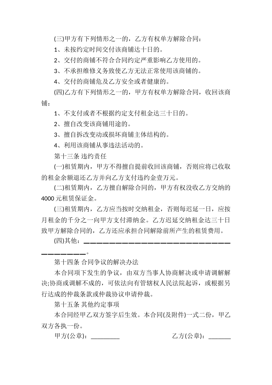 房东的租赁合同3篇_第3页