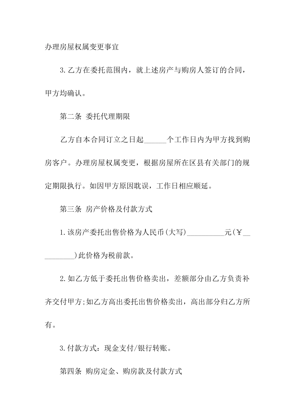 房东直租房屋租赁合同_第2页