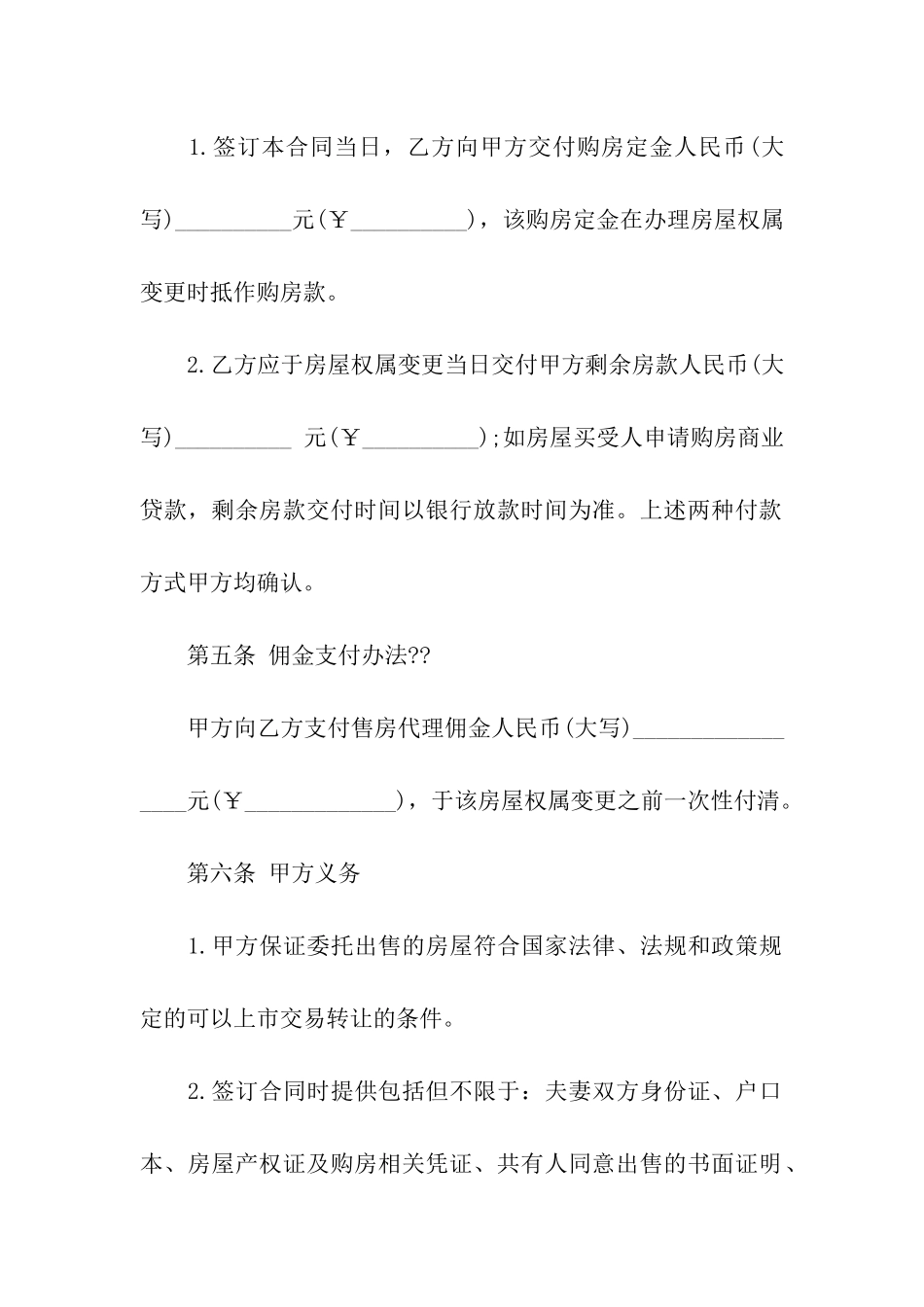 房东直租房屋租赁合同_第3页