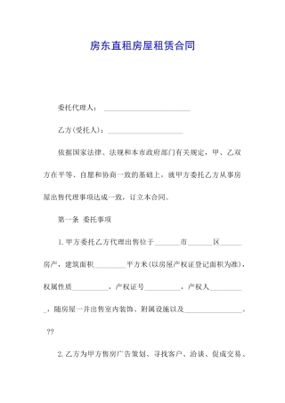 房东直租房屋租赁合同