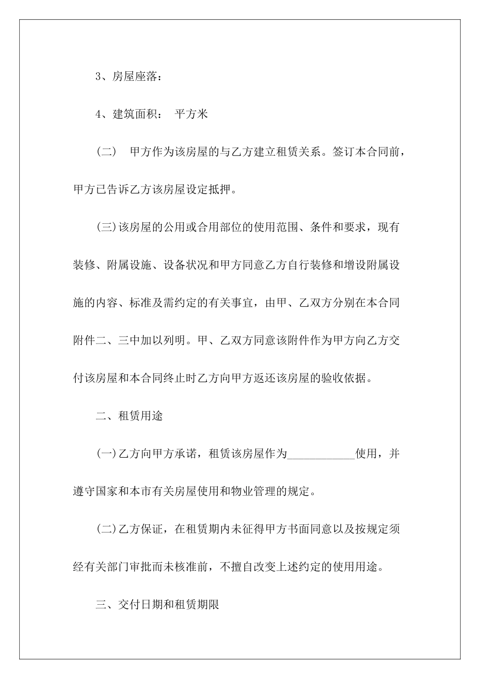 房东租房协议书2024商铺房东解除租房协议房东租房协议书_第3页