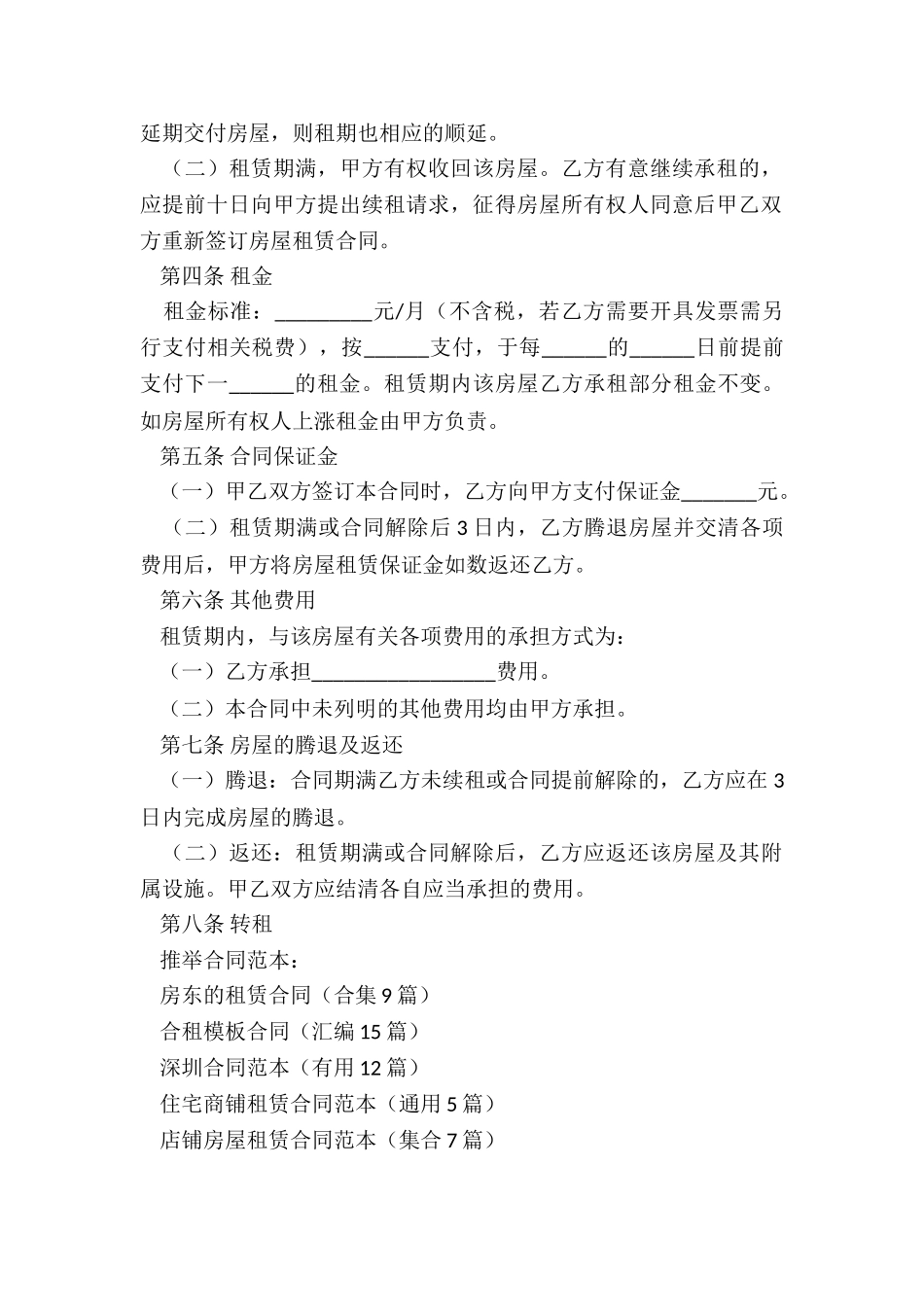 房东的租赁合同_第2页