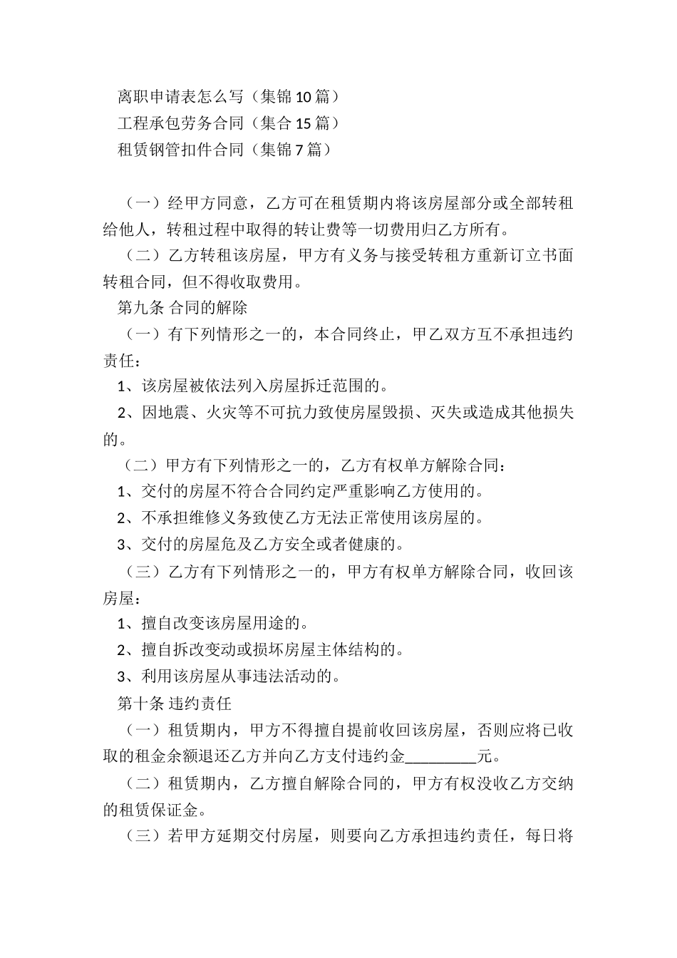 房东的租赁合同_第3页