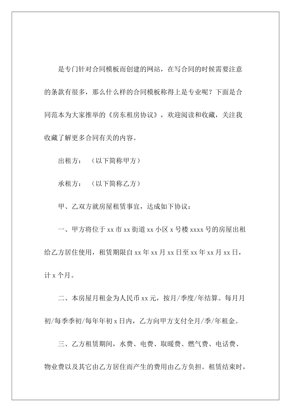 房东租房协议房东出租房协议房东租房合同_第2页